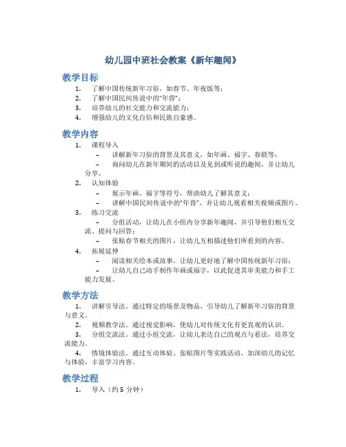 幼儿园中班社会教案《新年趣闻》