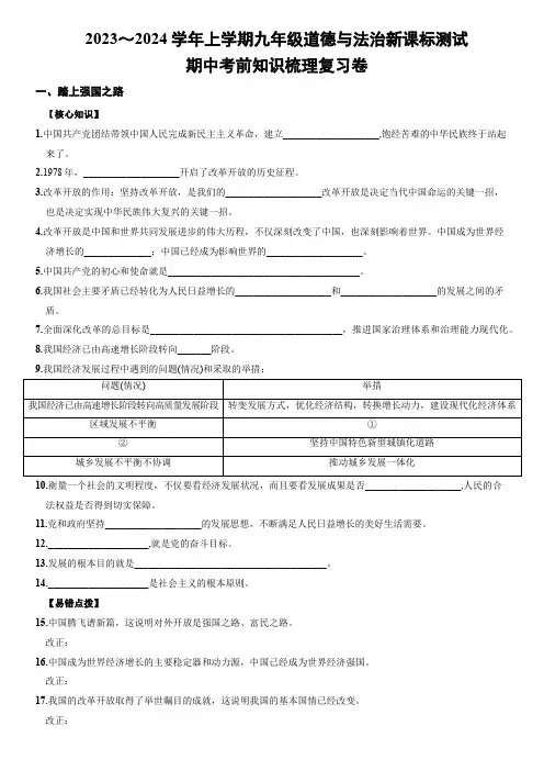 部编版九年级道德与法治上册新课标测试【卷7】期中考前知识梳理复习卷(后附答案解析)