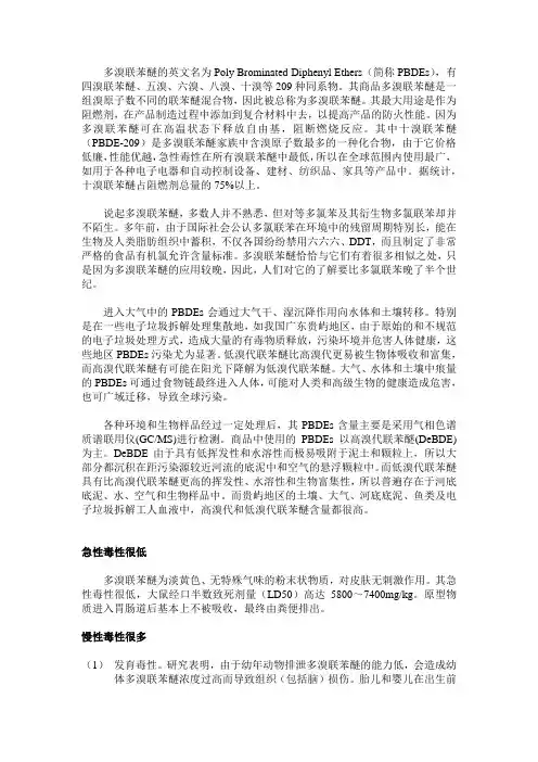 多溴联苯醚