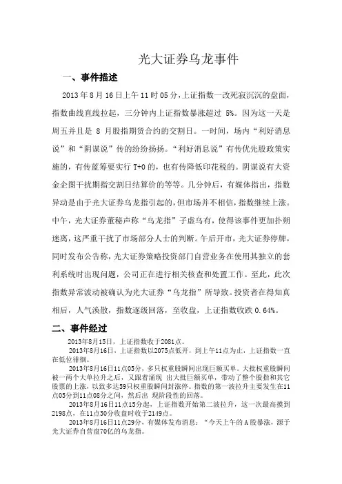 光大证券乌龙事件浅析