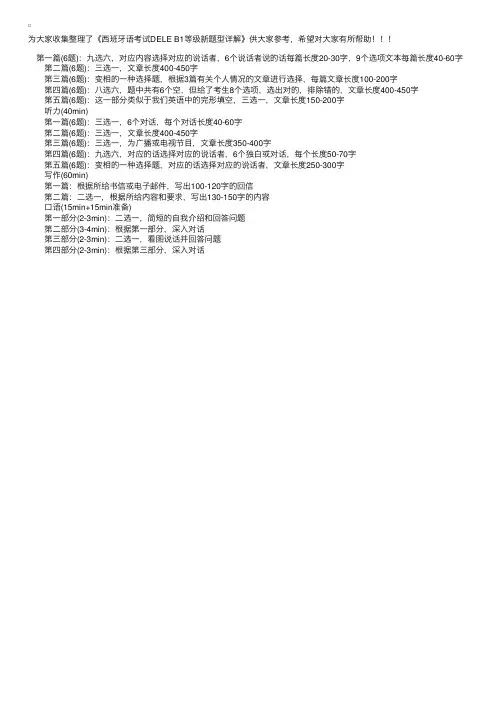 西班牙语考试DELEB1等级新题型详解