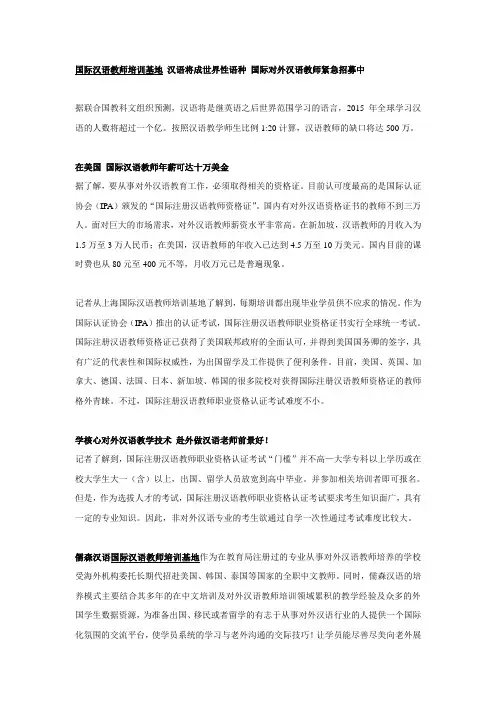 国际汉语教师培训基地 汉语将成世界性语种国际对外汉语教师紧急招募中