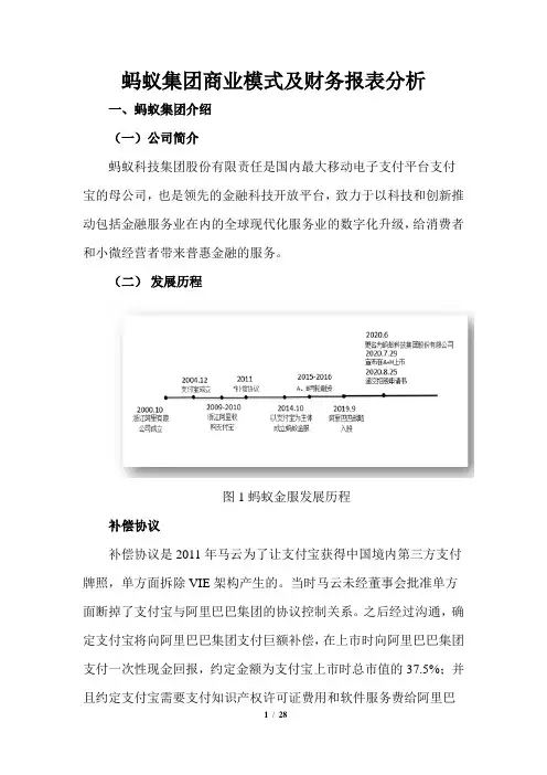 蚂蚁集团商业模式及财务报表分析