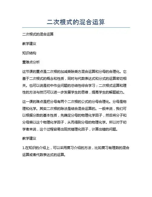 二次根式的混合运算