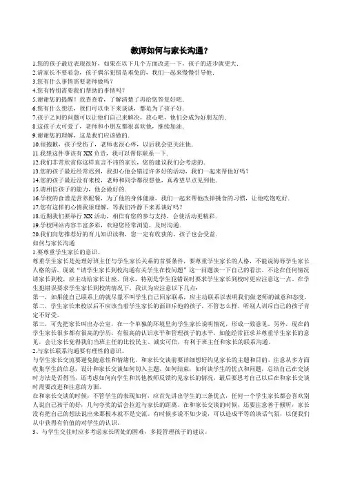 教师与家长沟通20种问题(1)