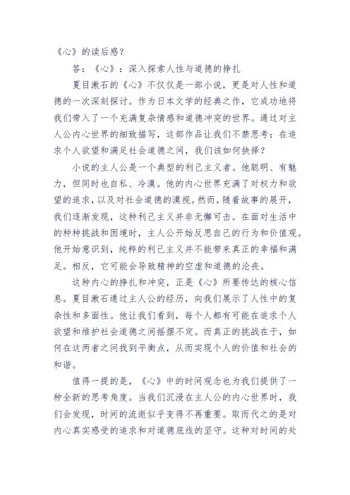 《心》的读后感