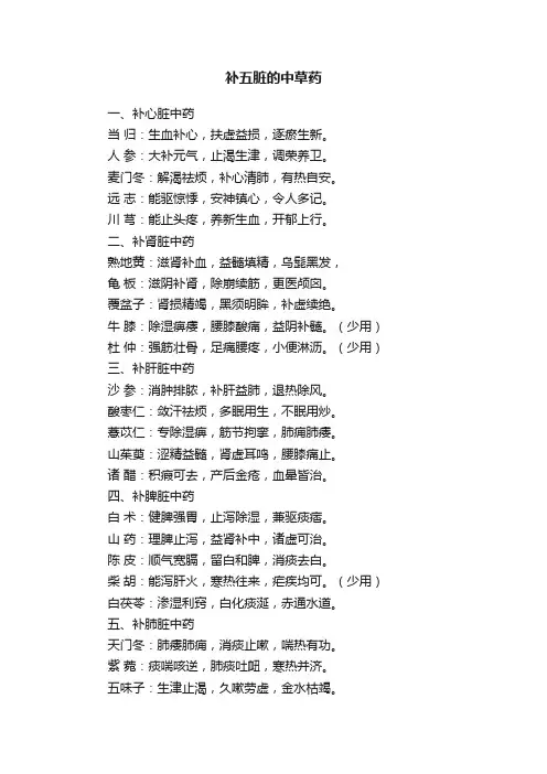 补五脏的中草药