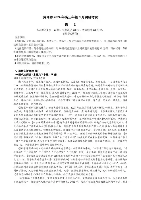湖北省黄冈市2025届高三上学期9月调研考试(一模)语文试卷Word版含答案