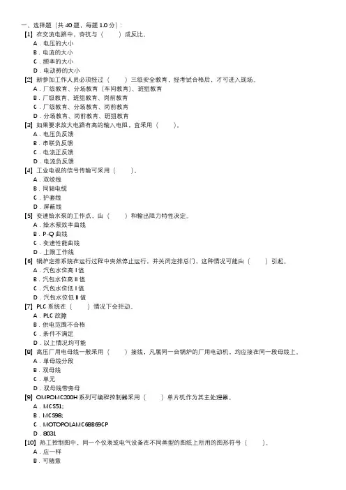 热工程控保护职业技能试卷(133)