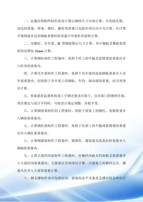 钢结构算量方法