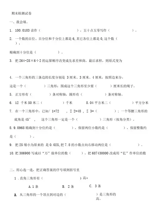 (完整版)人教版四年级下册数学期末试卷及单位换算习题200道及单位换算公式大全