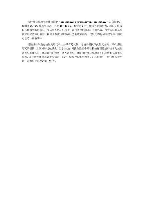 嗜酸性粒细胞的简介