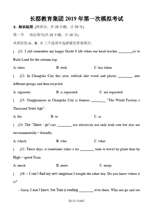 长郡教育集团初三第一次模拟考试(无听力部分,)