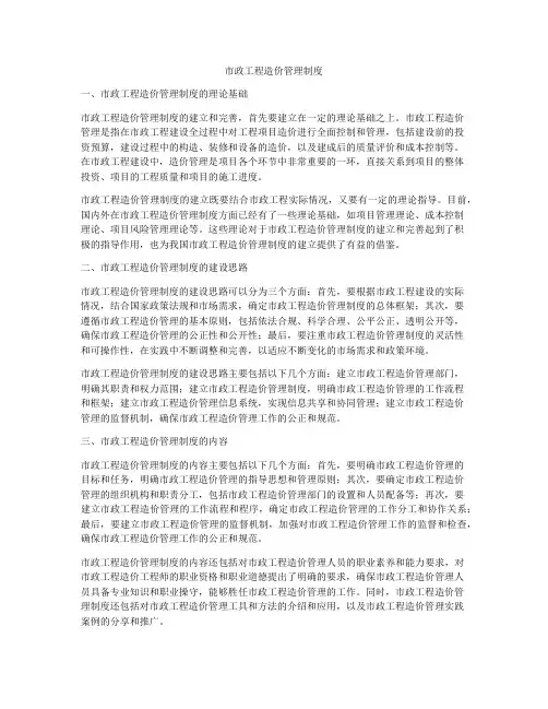市政工程造价管理制度