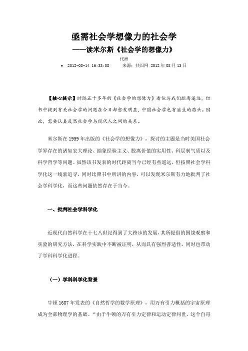 亟需社会学想像力的社会学