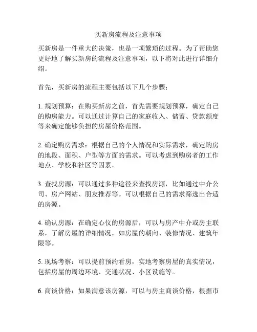 买新房流程及注意事项