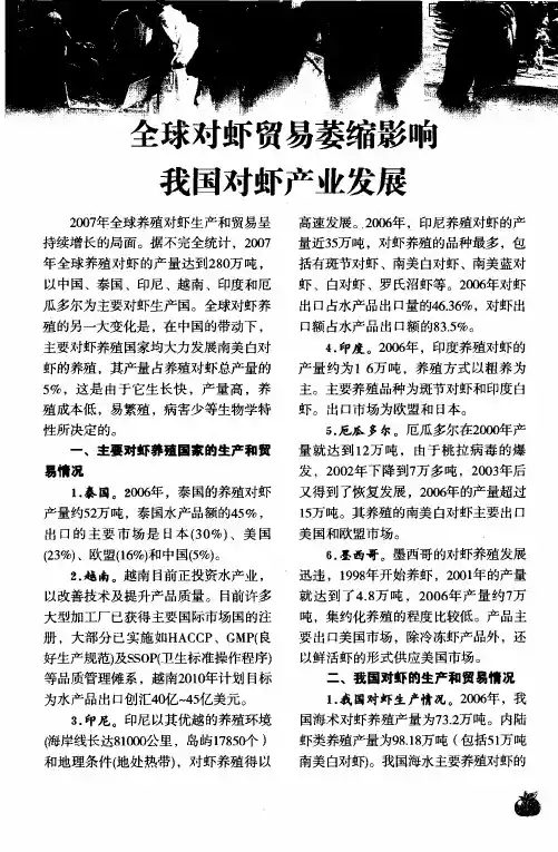 全球对虾贸易萎缩影响我国对虾产业发展