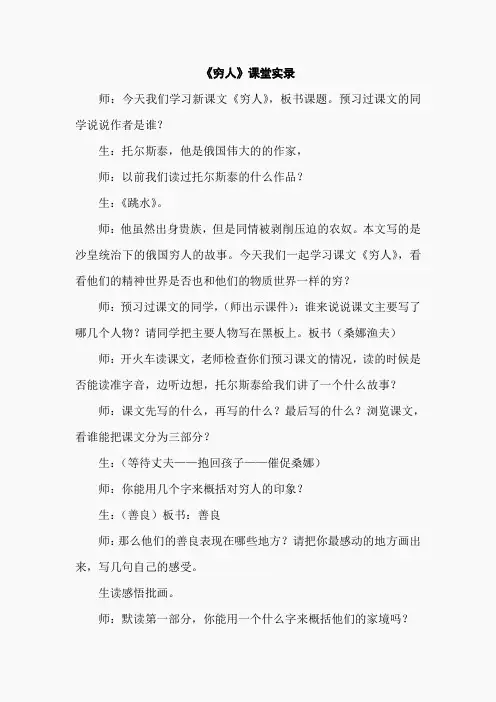 6.穷人(课堂实录)