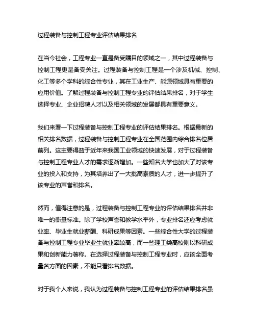 过程装备与控制工程专业评估结果排名