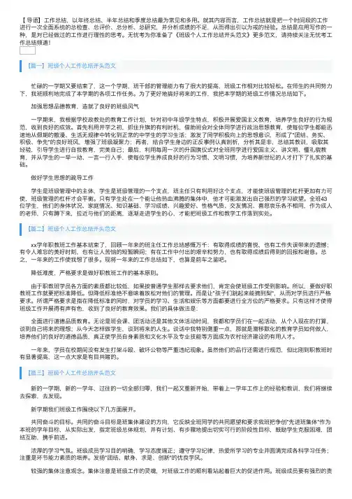 班级个人工作总结开头范文