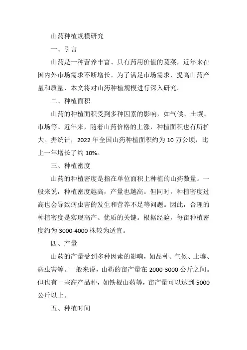 山药种植规模