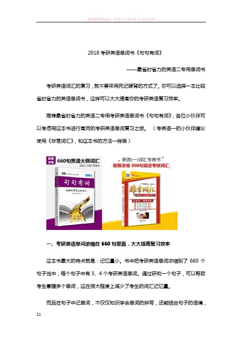 2018考研英语二单词书句句有词——最省时省力单词书