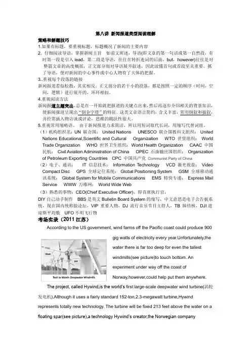高考阅读理解新闻类文章解题思路