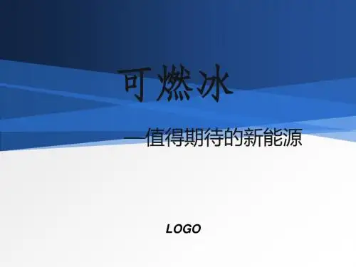 可燃冰