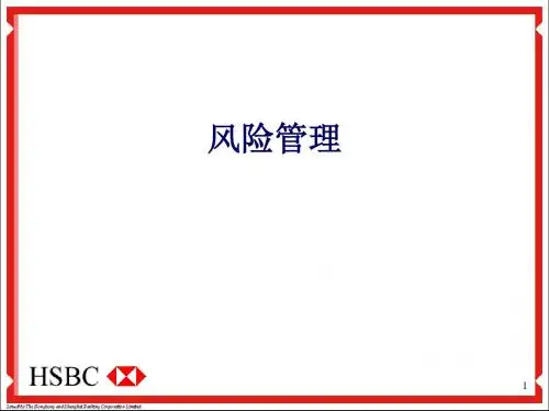 银行风险管理培训课件