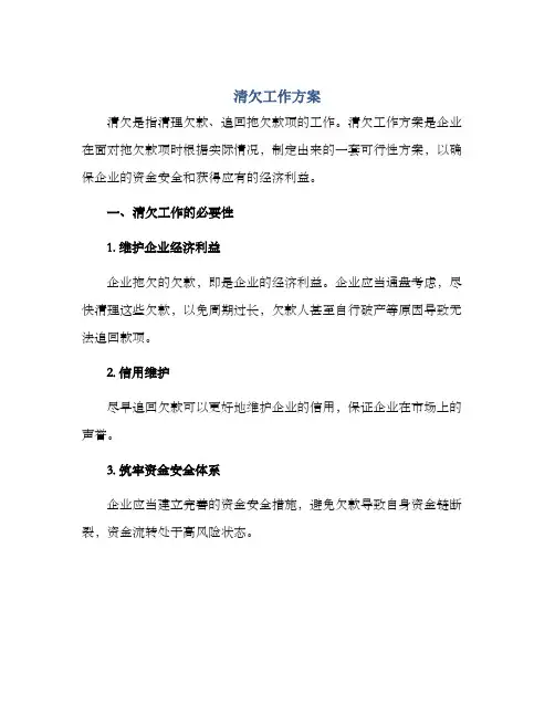 清欠工作方案