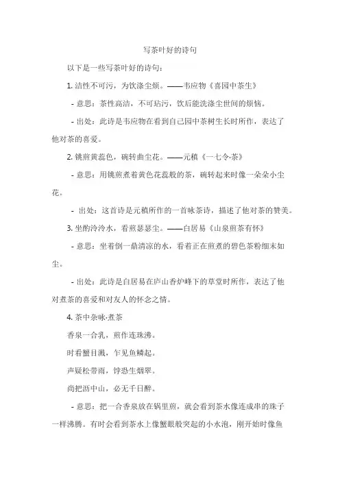 写茶叶好的诗句