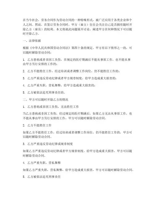 劳务合同甲方可以随时开除