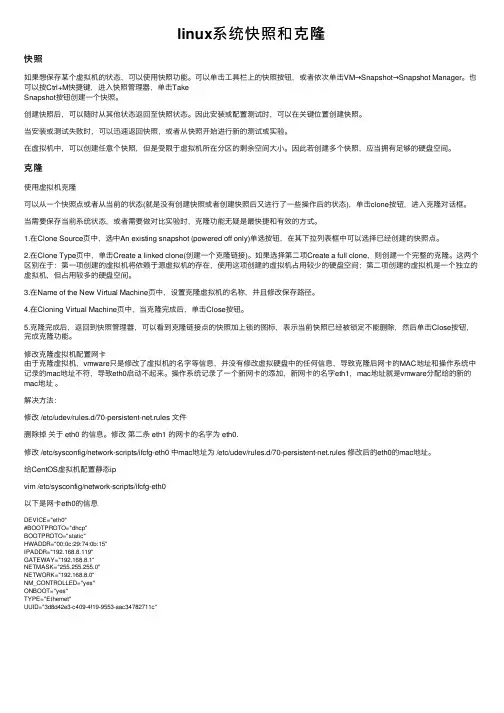 linux系统快照和克隆