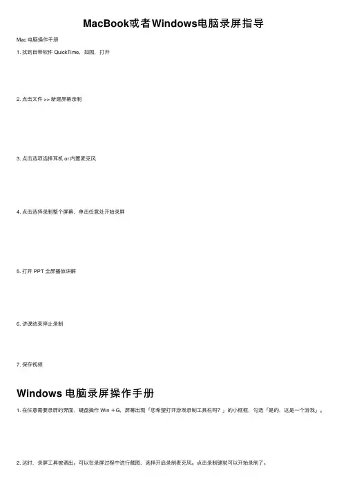 MacBook或者Windows电脑录屏指导