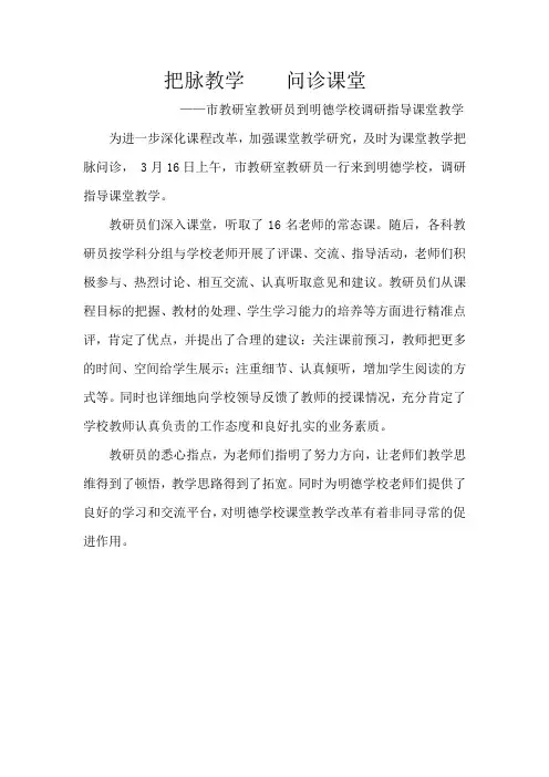 把脉教学  问诊课堂