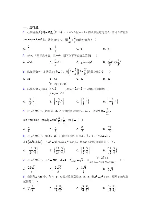【湘教版】高中数学必修五期末第一次模拟试题(含答案)