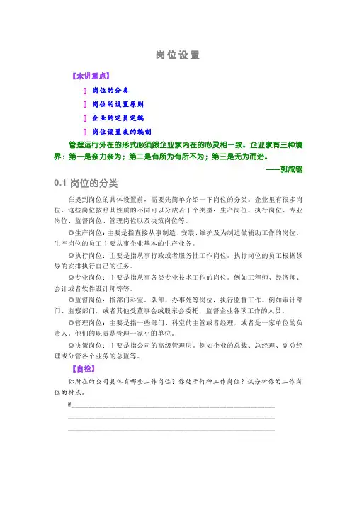 企业岗位设置