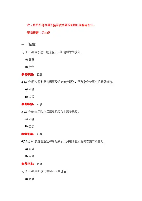 石大 《创新创业基础》 在线作业试题题库及参考答案
