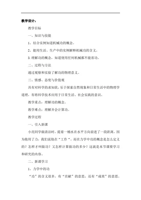 初中物理_物理教学设计学情分析教材分析课后反思