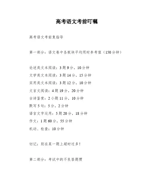 高考语文考前叮嘱