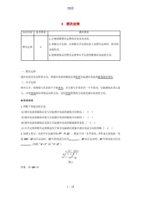 高中物理 第四章 电磁感应现象 3 楞次定律讲义 新人教版选修3-2-新人教版高三选修3-2物理教案