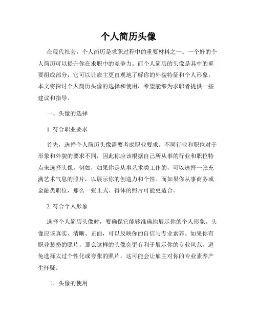 个人简历头像