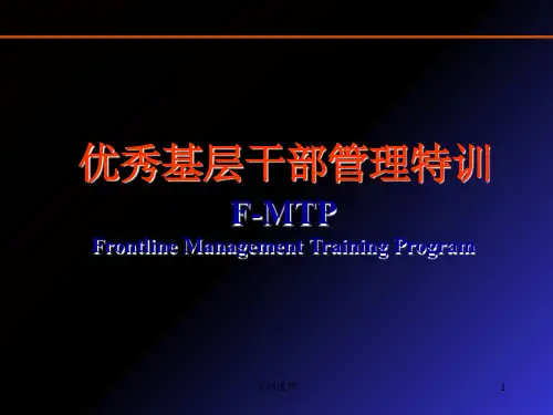 《优秀干部管理》PPT课件