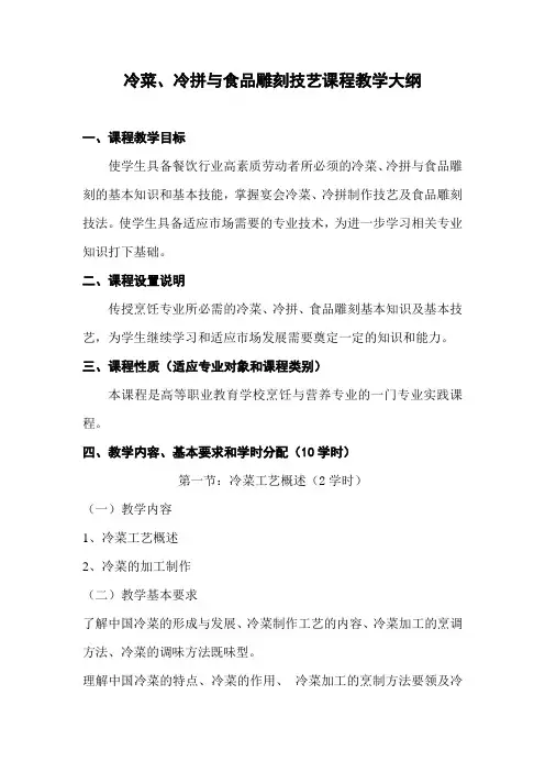 冷雕教学大纲