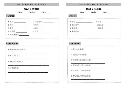 PEP英语,三年级起点,六上单词听写纸(1-6单元,全)