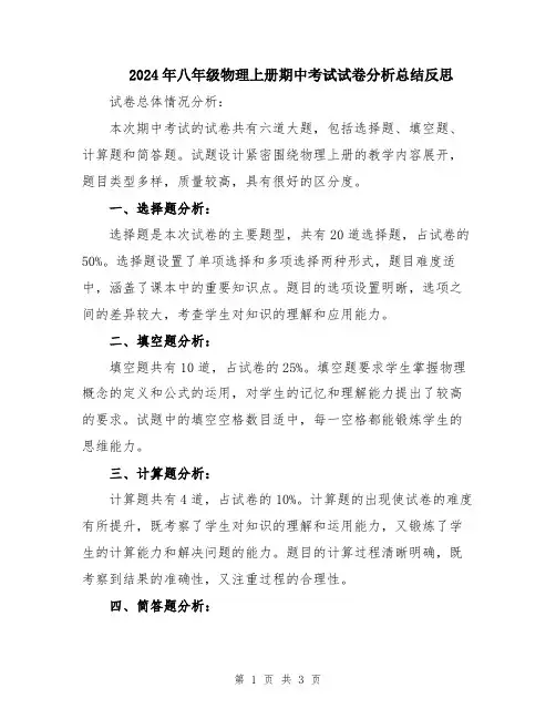 2024年八年级物理上册期中考试试卷分析总结反思