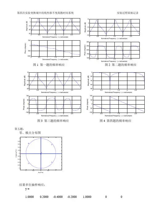 重庆大学通信学院数字信号处理实验第四次实验报告