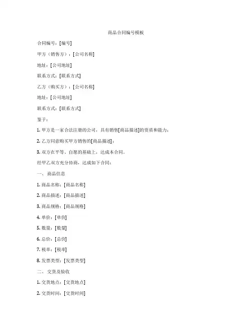 商品合同编号模板