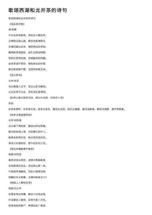 歌颂西湖和龙井茶的诗句