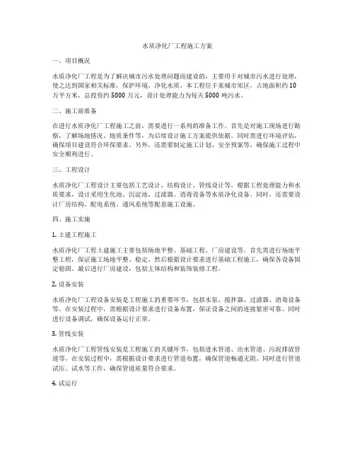 水质净化厂工程施工方案